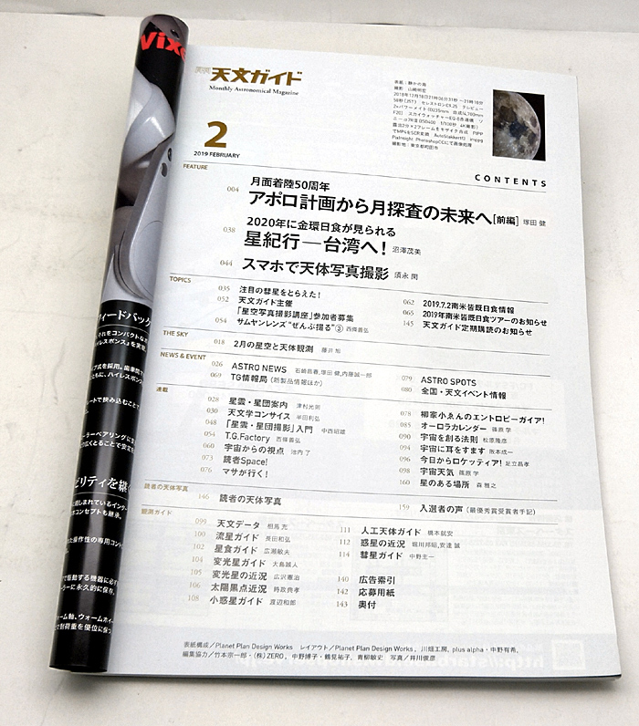 ◆月刊 天文ガイド 2019年2月号 アポロ計画から月探査の未来へ◆誠文堂新光社_画像2