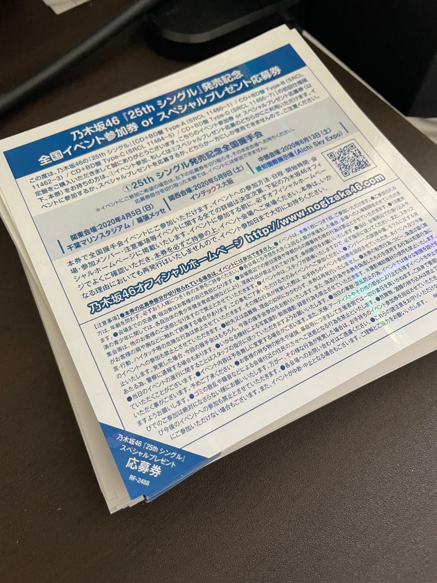 乃木坂46 しあわせの保護色 全国イベント参加券orスペシャルプレゼント