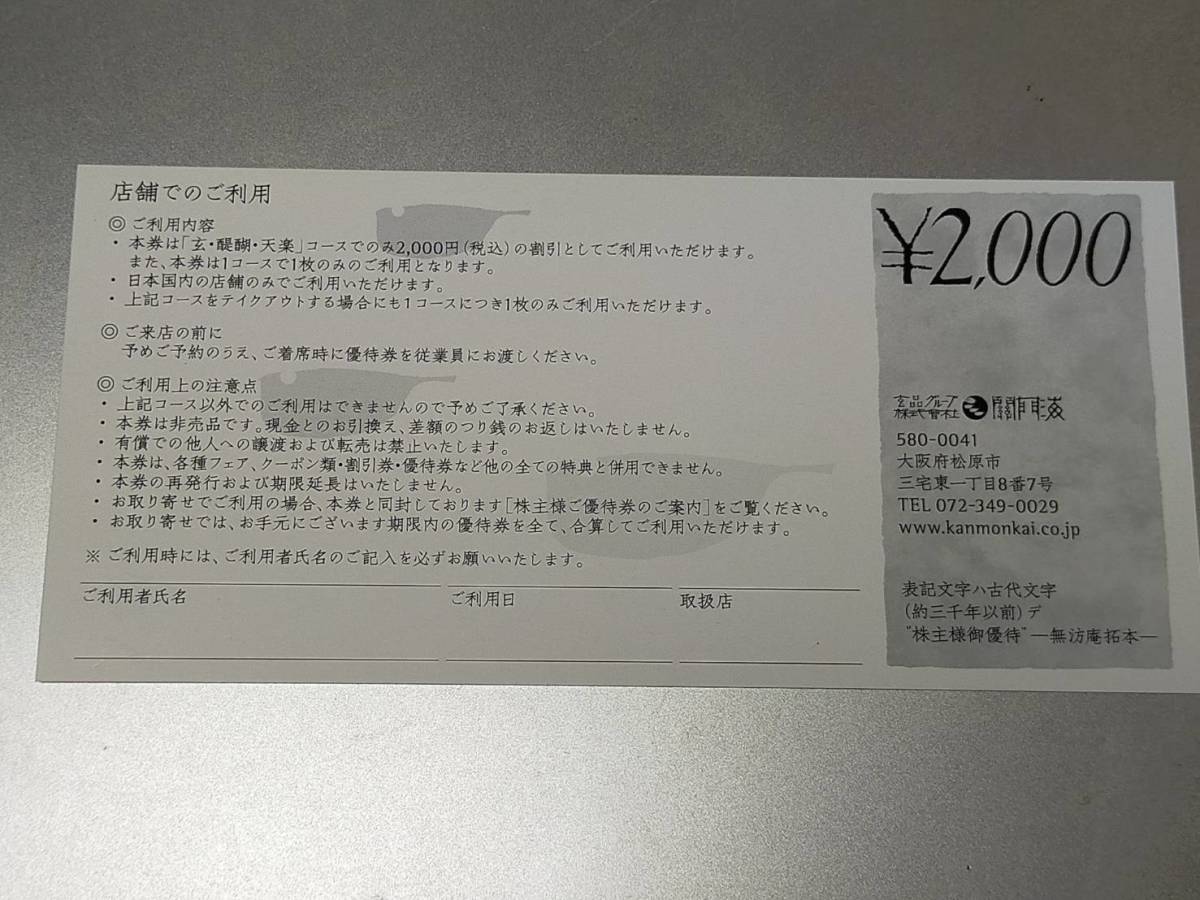 to... cooking speciality shop (.... treat . store . equipped )[. goods ] domestic 69 store . possible to use complimentary ticket 6 sheets (12,000 jpy minute )