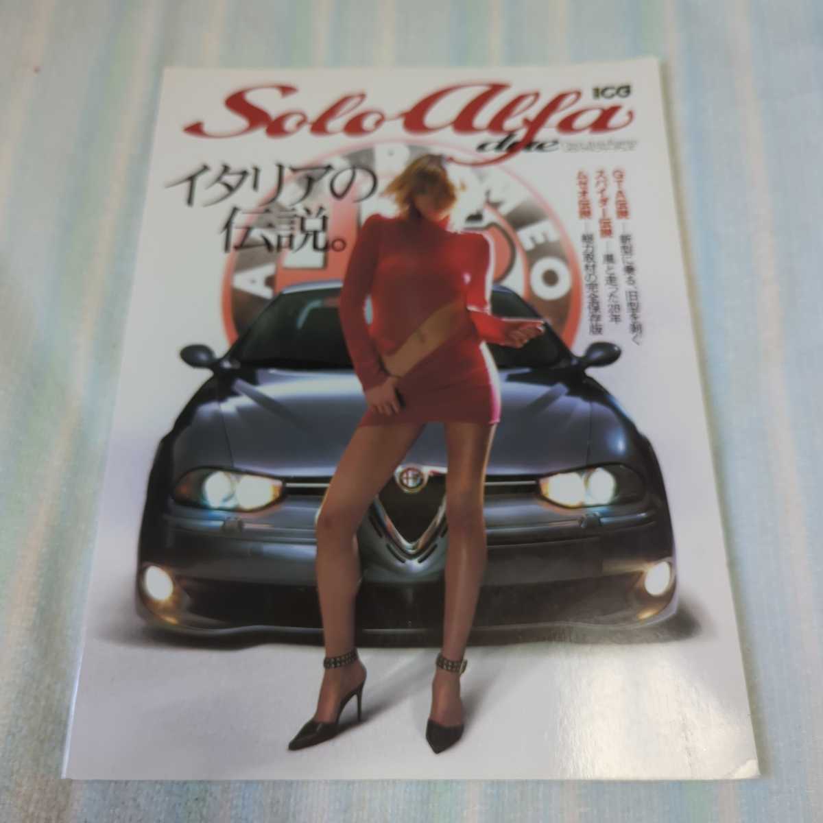 Solo alfa due 別冊ＣＧ_画像1