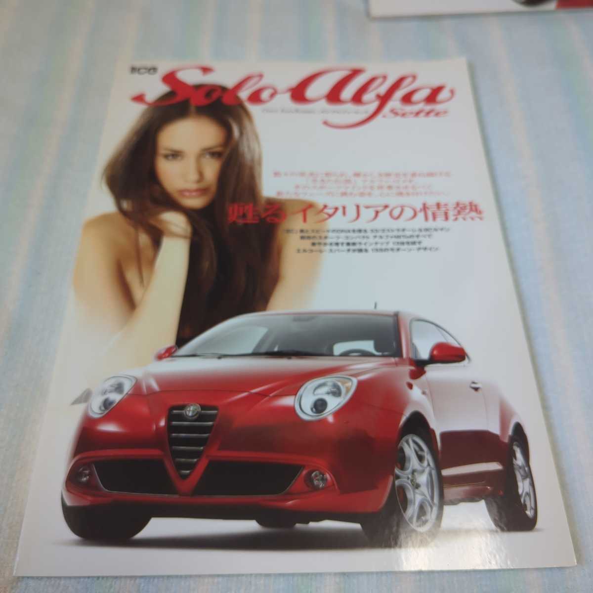 Solo alfa sette 別冊ＣＧ_画像1