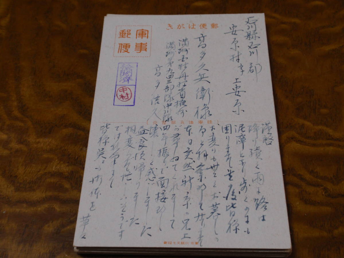 軍事郵便絵葉書　エンタイア　満洲国牡丹江省派遣軍人から家族に宛てた便り（9）_画像1