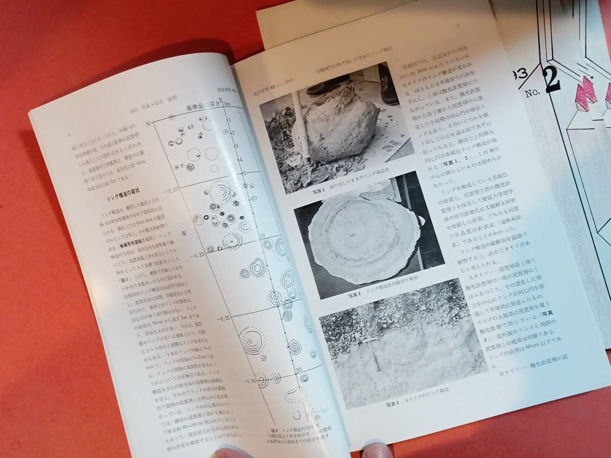 『地学研究 』第39巻、40巻、41巻、42巻【（計16冊）・欠品なし】/日本礦物趣味の会　刊　1990～1993_画像10