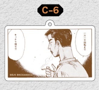 頭文字D くじメイト C-6賞 アクリルキーホルダー 藤原文太○藤原とうふ
