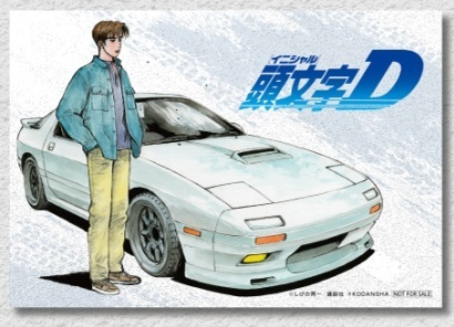 頭文字D くじメイト 特典 イラストカード 高橋涼介 非売品 FC3S