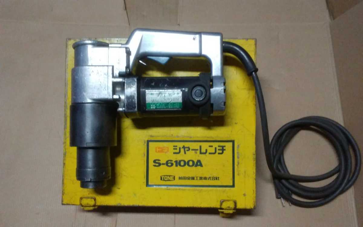 5%OFF】 TONE 電動工具 マグナムシャーレンチ S−201R TONE/トネ