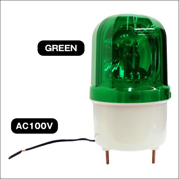 回転灯 AC100V グリーン 誘導 非常灯 緑 WARNINGライト 壁面用ブラケット付 看板 案内 防犯/18Б_画像2