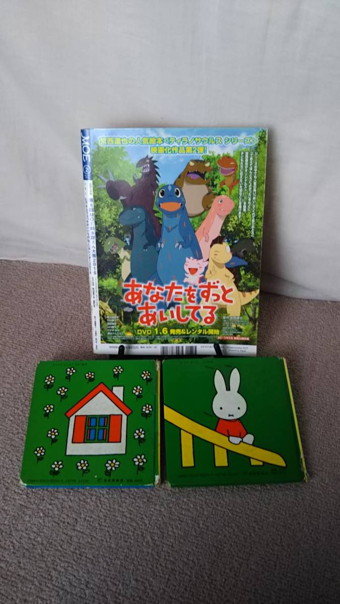 【ディック・ブルーナのうさこちゃん本・2冊付き】『MOE（モエ）2016年2月号』付録無し/絵本屋さん大賞//送料無料/