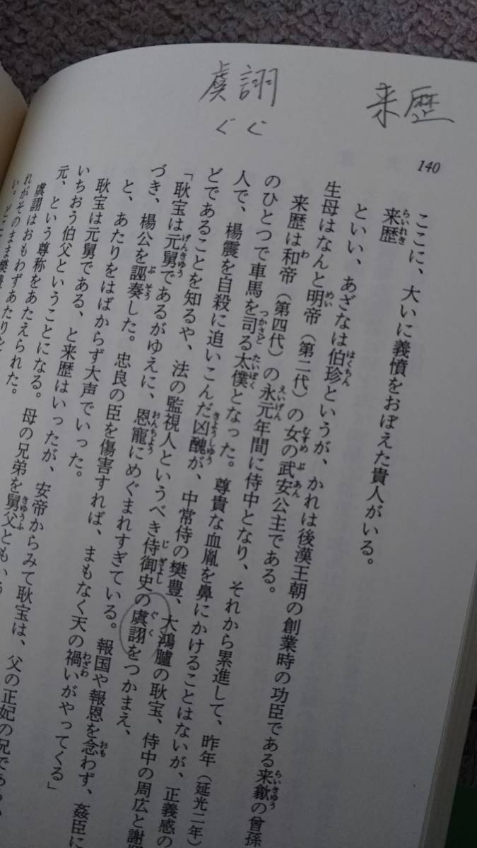 【送料無料】『三国志 第1巻』宮城谷昌光/ミニ地図＆オビ付き//文藝春秋/初版/単行本/文庫本ではありません