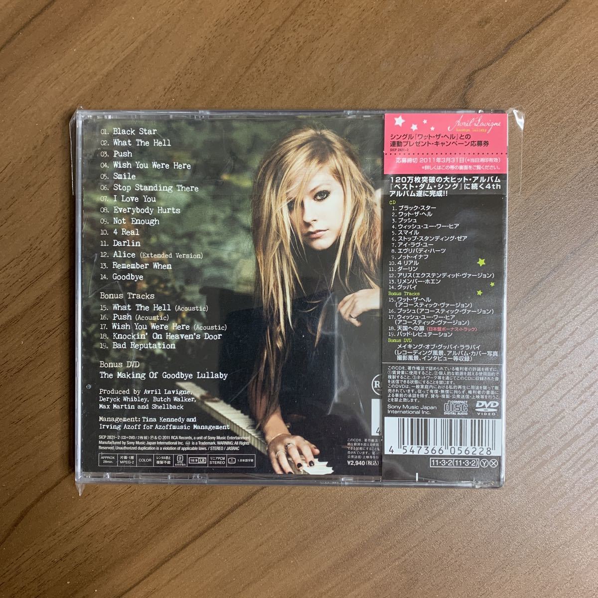 アヴリル・ラヴィーン Avril Lavigne ／ グッバイ・ララバイ Goodbye Lullaby 初回生産限定盤 CD + DVD