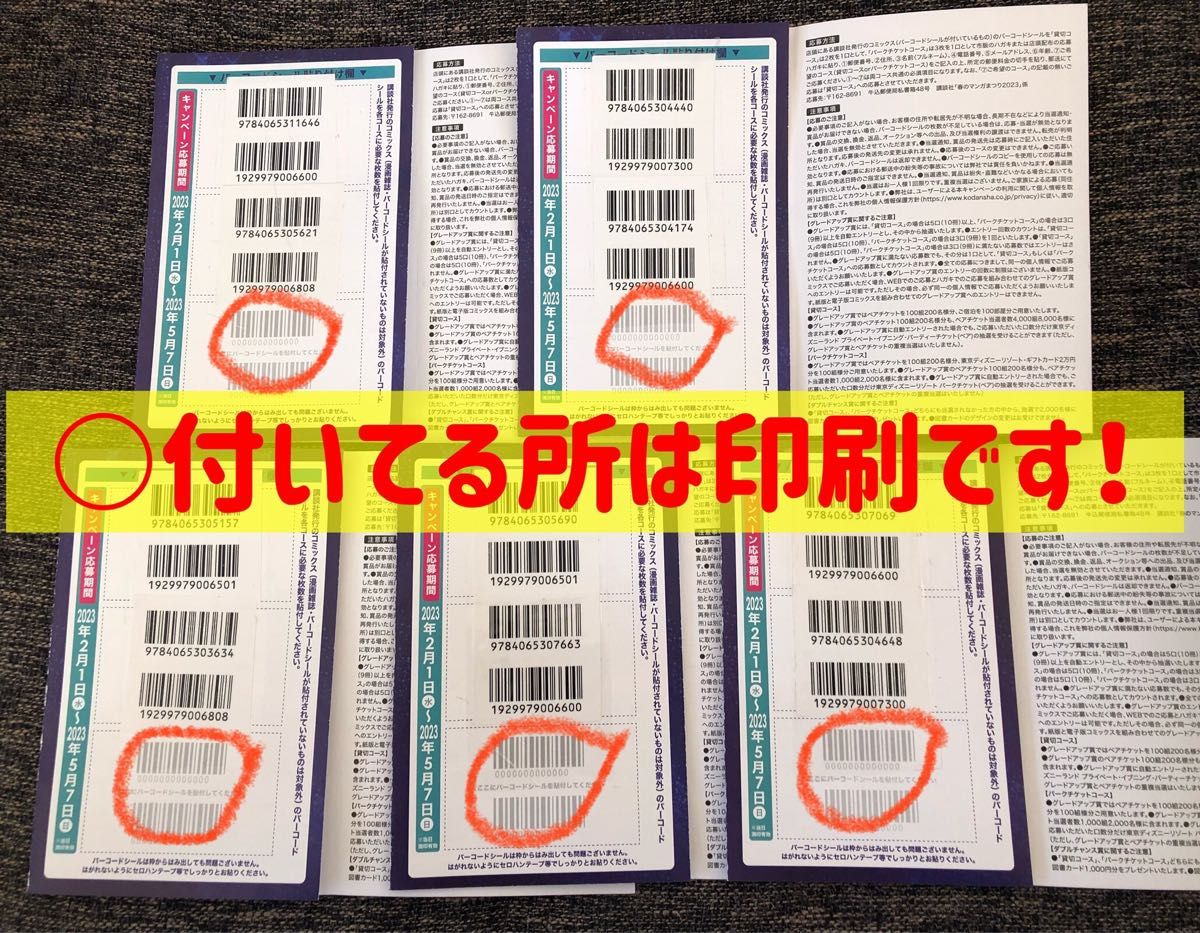 講談社 春のマンガまつり 2023バーコード 2枚1口貼り付け済み 講談社 春のマンガまつり 2023バーコード 2枚1口貼り付け済み