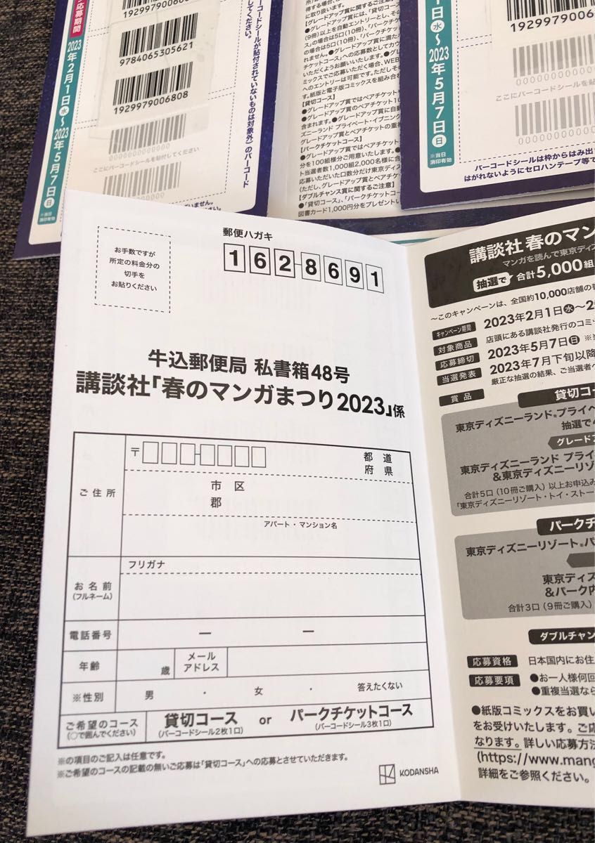 講談社 春のマンガまつり 2023バーコード 2枚1口貼り付け済み 講談社 春のマンガまつり 2023バーコード 2枚1口貼り付け済み