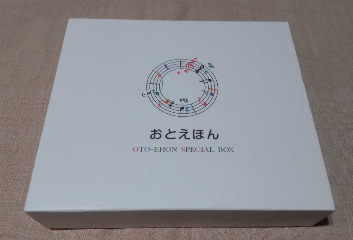 「おとえほん OTO-EHON SPECIAL BOX」3枚組CD/日本昔話1,2,3/南果歩/守時タツミの画像1
