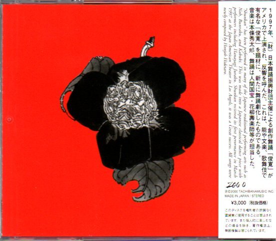 新品・未開封① 本條秀太郎 俚奏楽 俊寛 俚奏楽 俊寛」本條秀太郎(唄・三味線)|Yahoo!フリマ(旧PayPay