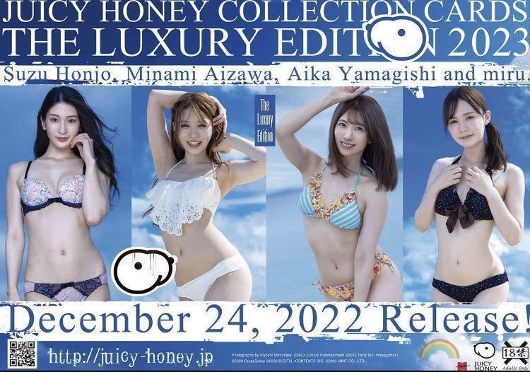 訳あり商品 ジューシーハニー LUXURY 2023 新品未開封ボックス