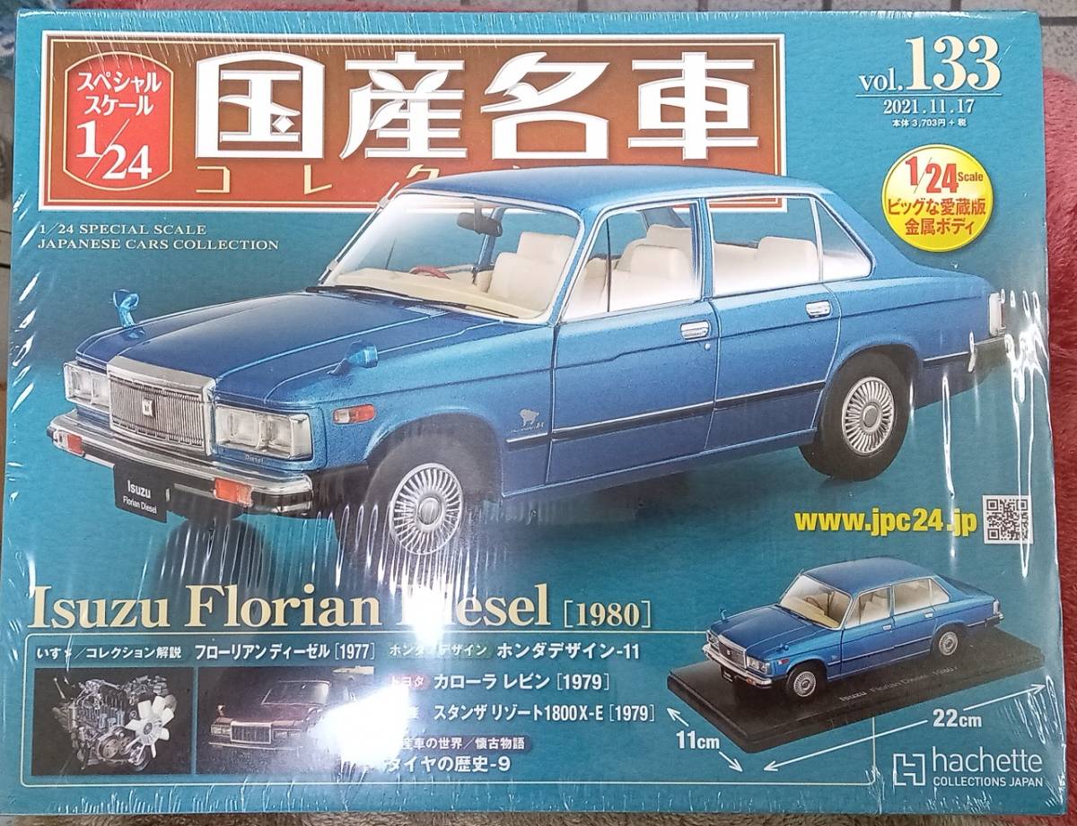 ☆アシェット Hachette 1/24 国産名車コレクション Vol.133 いすゞ フローリアン ディーゼル(1980)☆新品未開封 在庫１個！ お早めに！_画像1