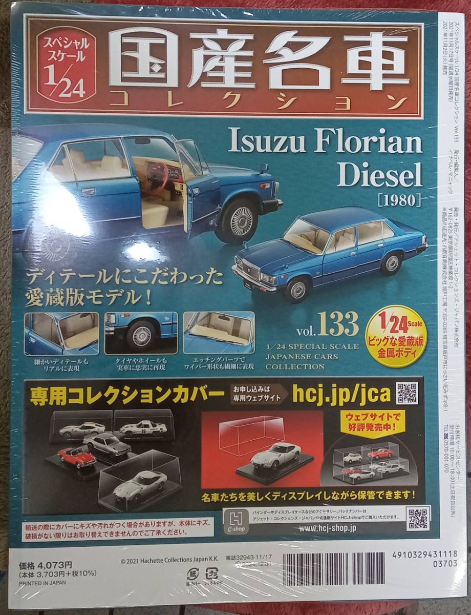 ☆アシェット Hachette 1/24 国産名車コレクション Vol.133 いすゞ フローリアン ディーゼル(1980)☆新品未開封 在庫１個！ お早めに！_画像2