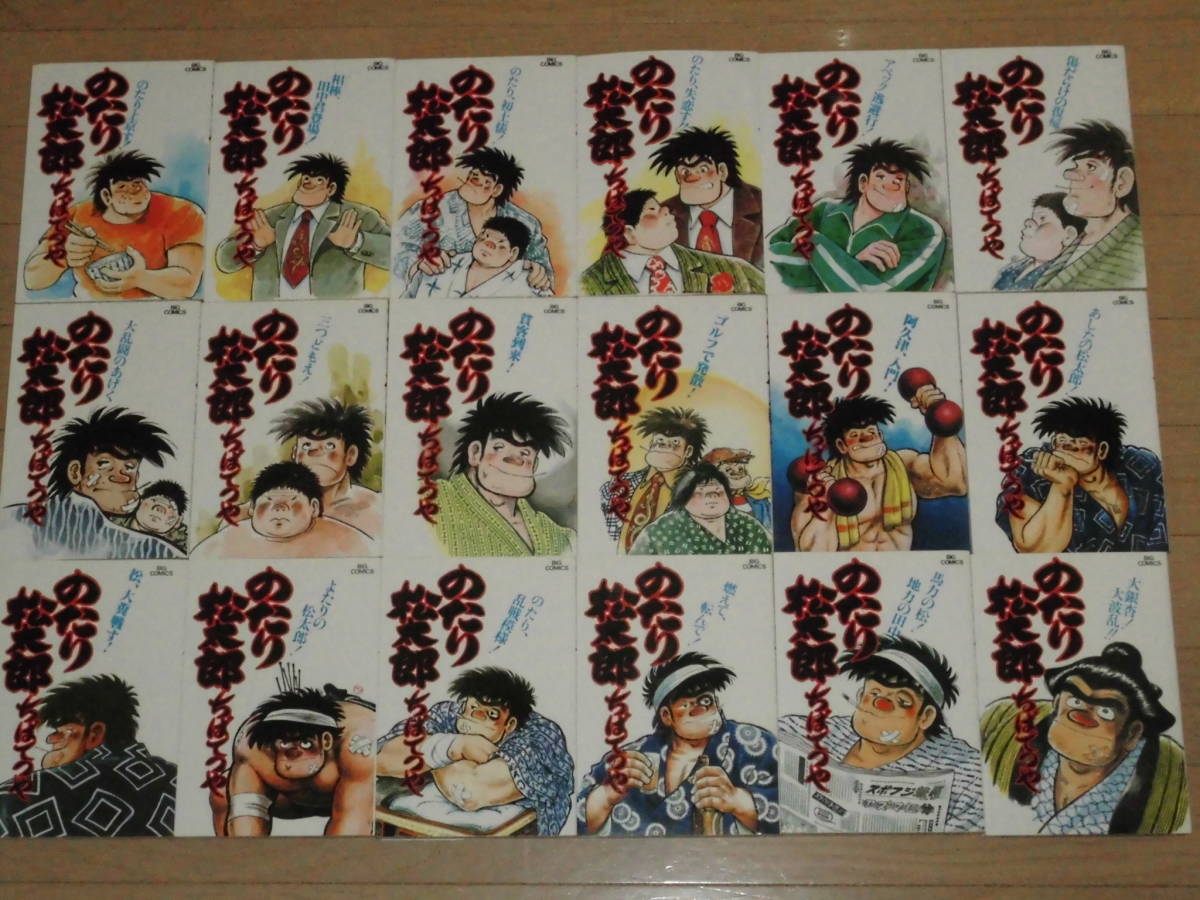 のたり松太郎 全36巻 全巻セット 送料無料 ちばてつや 漫画 コミック