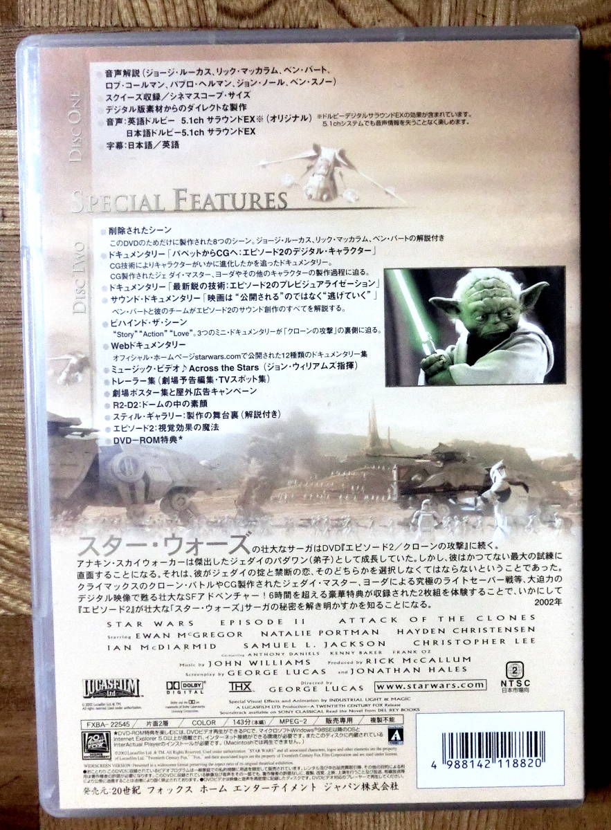 DVD スターウォーズⅡ　クローンの攻撃_画像2