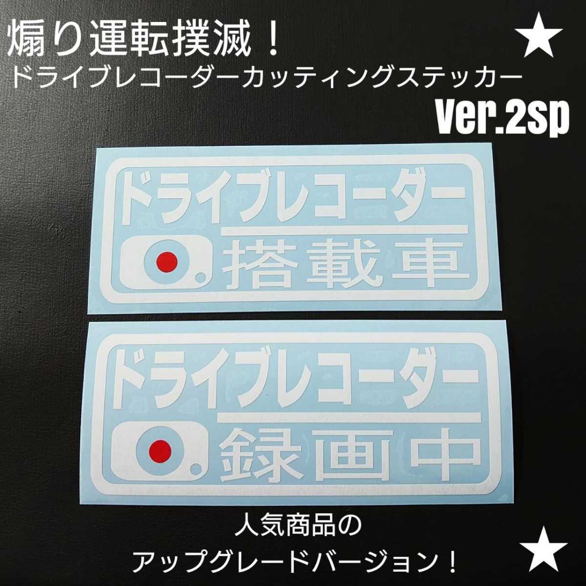 最大80%オフ! DRIVE RECORDER搭載車録画中 カッティングステッカー