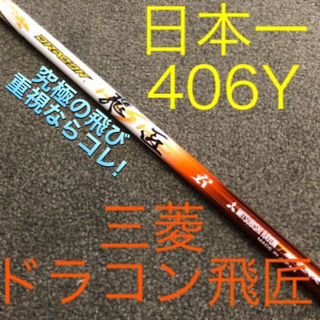 正規新品! ステルス シム2 パラダイム ローグ へ 三菱ケミカル テンセイ ck pro オレンジ ★日本一飛んだ 三菱 ドラコン飛匠 スリーブ付_画像6