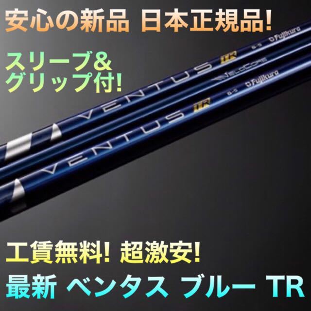 【正規新品】ステルス シム2 M6 パラダイム ローグ ゼクシオ へ フジクラ ベンタス TR ブルー ★日本一飛んだ 三菱ドラコン飛匠 スリーブ付_画像1