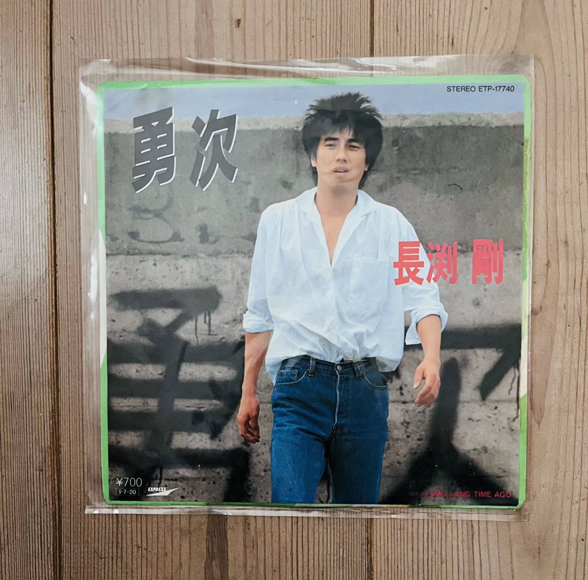 長渕剛 シングルレコード20枚 長渕 剛 シングルレコード EP 勇次 中古|Yahoo!フリマ(旧