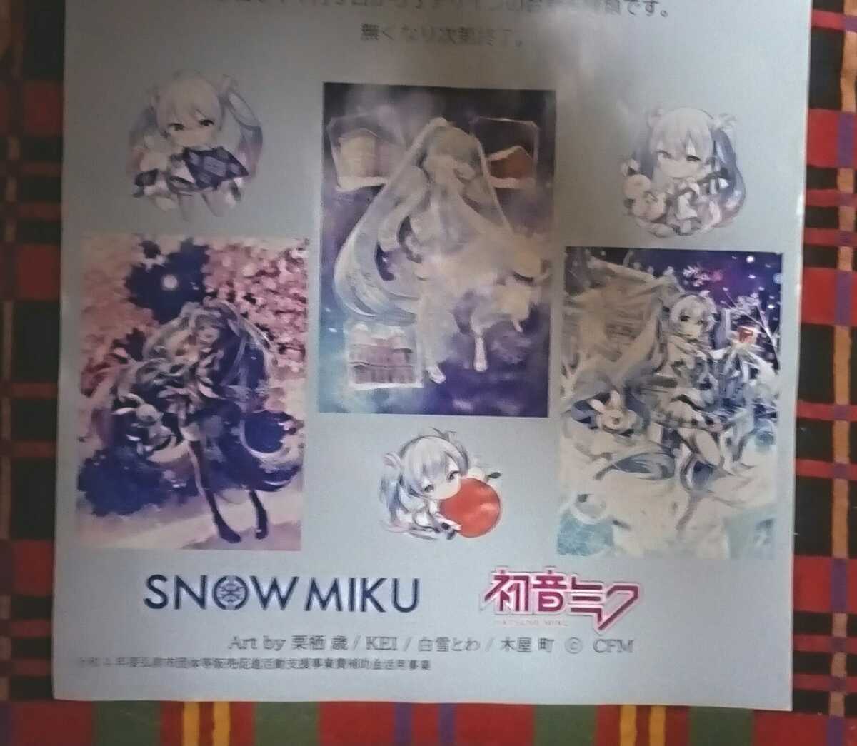 2023雪ミク×弘前コラボグッズキャンペーンのオリジナル特大ポスター非売品_画像3