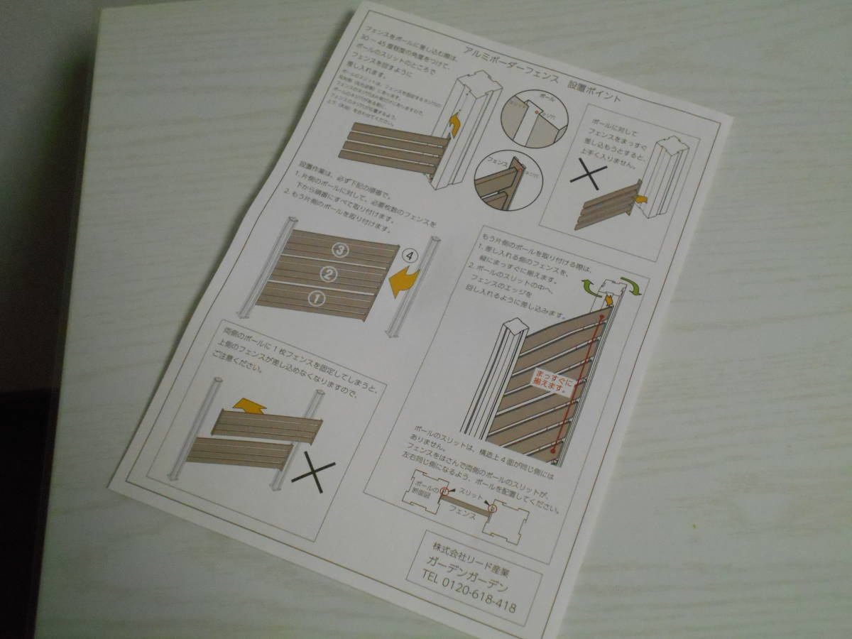 アルミ ボーダーフェンス ショート ロータイプ 1面 基本セット 説明書付き 未使用品_画像3