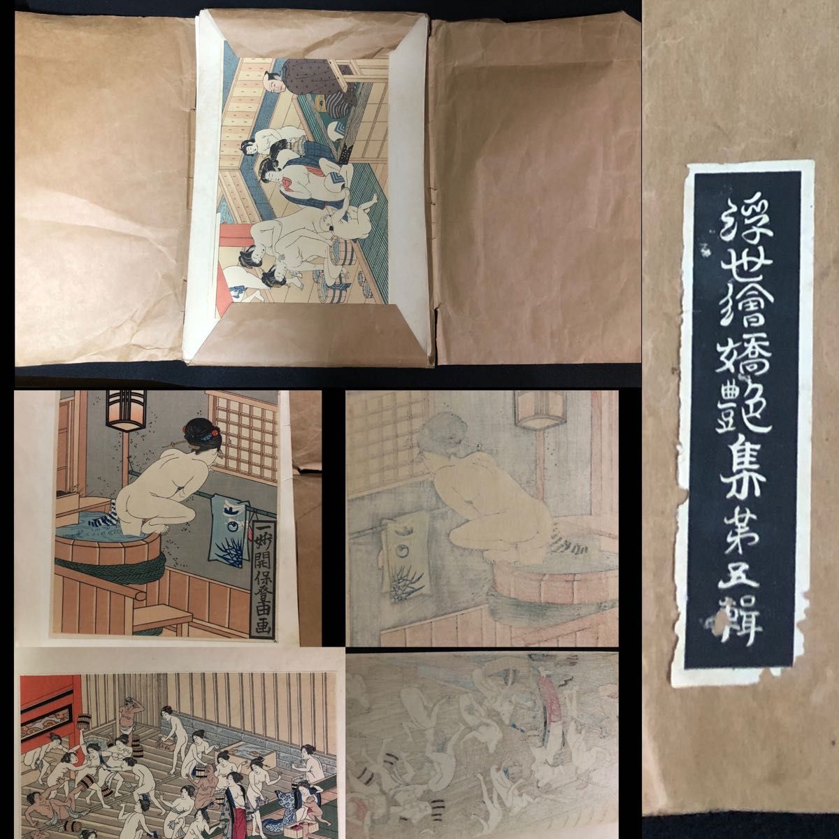 浮世絵嬌艶集 第1~5 輯 毎輯2枚10枚木板画 昭和2年 1927 富岡 浮世絵嬌艶集 第1~5 輯 毎輯2枚10枚木板画 昭和2年 1927 富岡