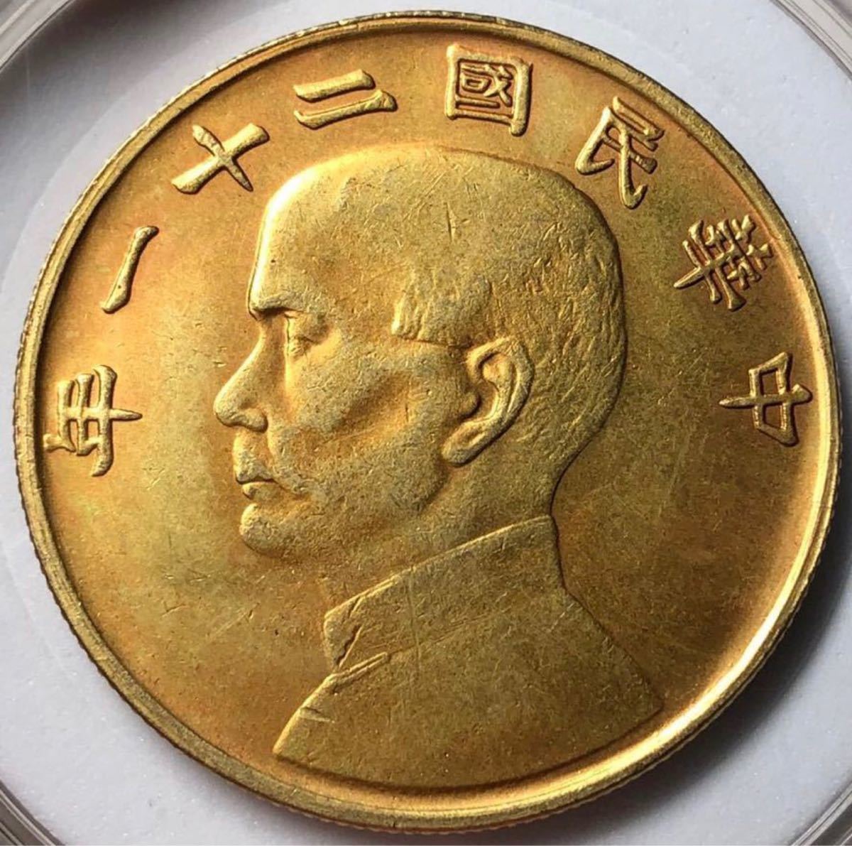 聚寶堂中国古銭 中華民国二十一年 金本位幣半圓 流金幣