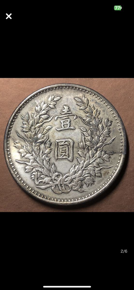 【聚寶堂】中国古銭 1920年 中華民国九年 40mm 26.52g S-1786_画像2