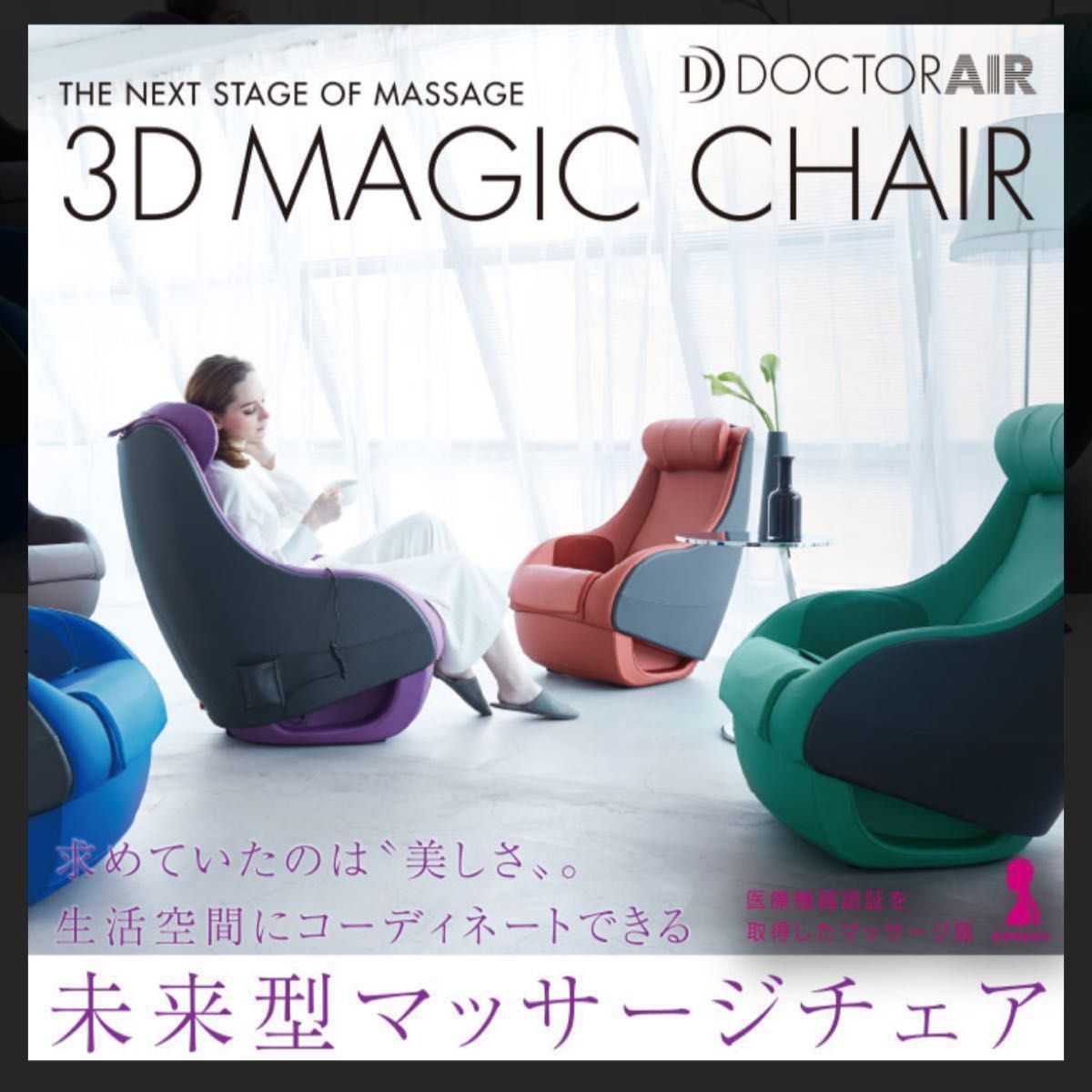 ドクターエア 3Dマジックチェア MC-001 OR(ルビーオレンジ ドクターエア 3Dマジックチェア MC-001 OR(ルビーオレンジ
