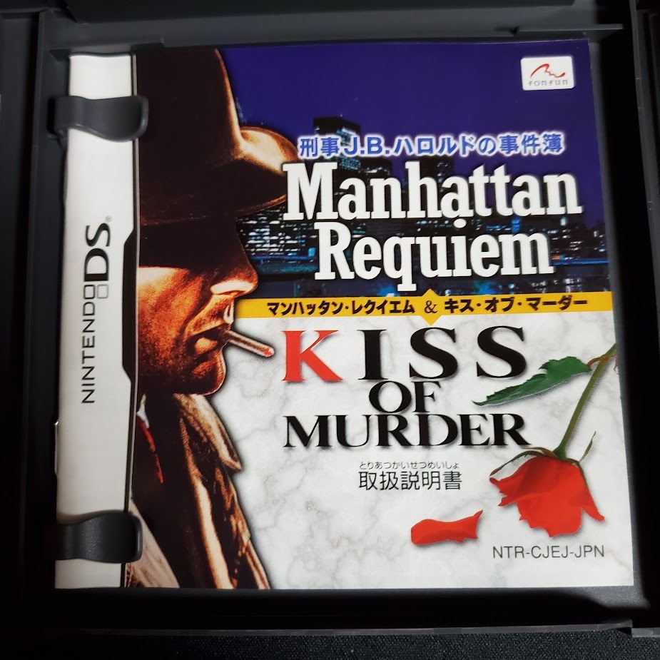 【DS】 刑事J.B.ハロルドの事件簿 ~マンハッタン・レクイエム&キス・オブ・マーダー~