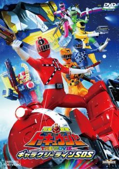 烈車戦隊 トッキュウジャー THE MOVIE ギャラクシーラインSOS レンタル落ち 中古 DVD 東映の画像1