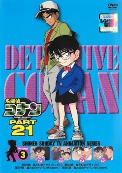 名探偵コナン PART21 Vol.3 レンタル落ち 中古 DVD_画像1