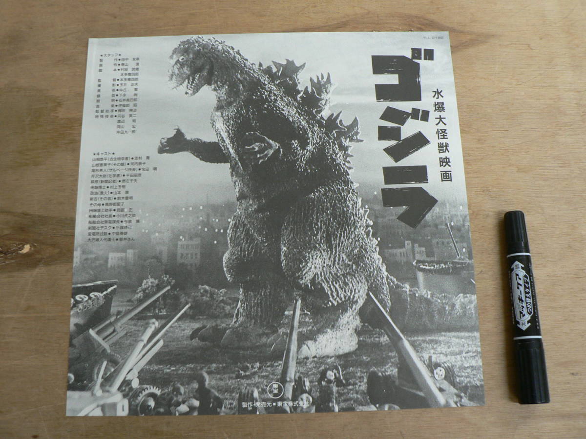 s LD 水爆大怪獣映画 ゴジラ GODZILLA 東宝 本多猪四郎 志村喬 レーザーディスク 中古 / 特撮 映画_画像5