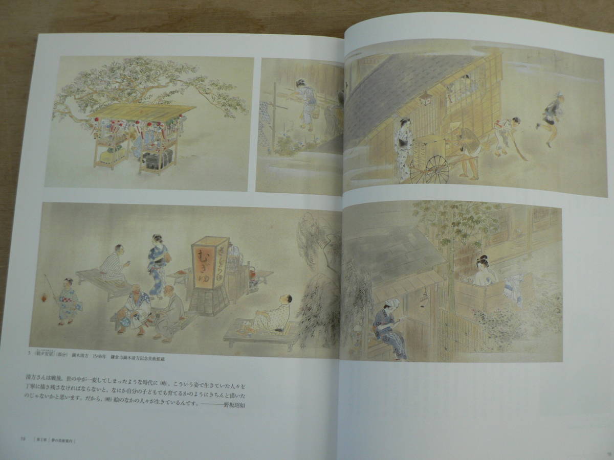 s 図録 日曜美術館30年展 2006 NHK/日本美術 西洋美術 洋画 日本画 _画像7