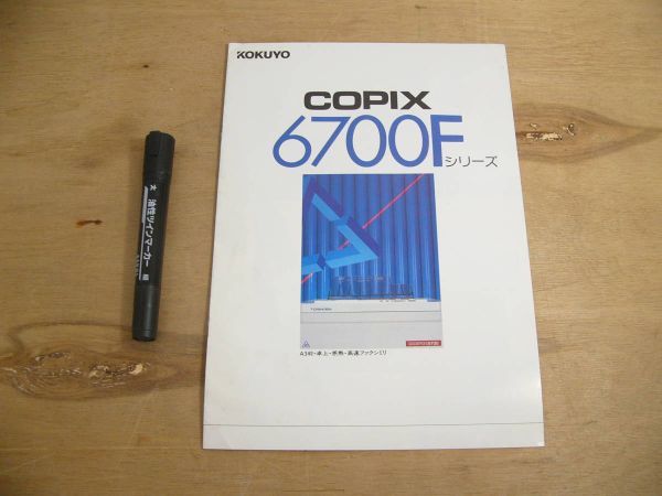 s 電子機器パンフ KOKUYO COPIX 6700Fシリーズ コクヨ P126_画像1