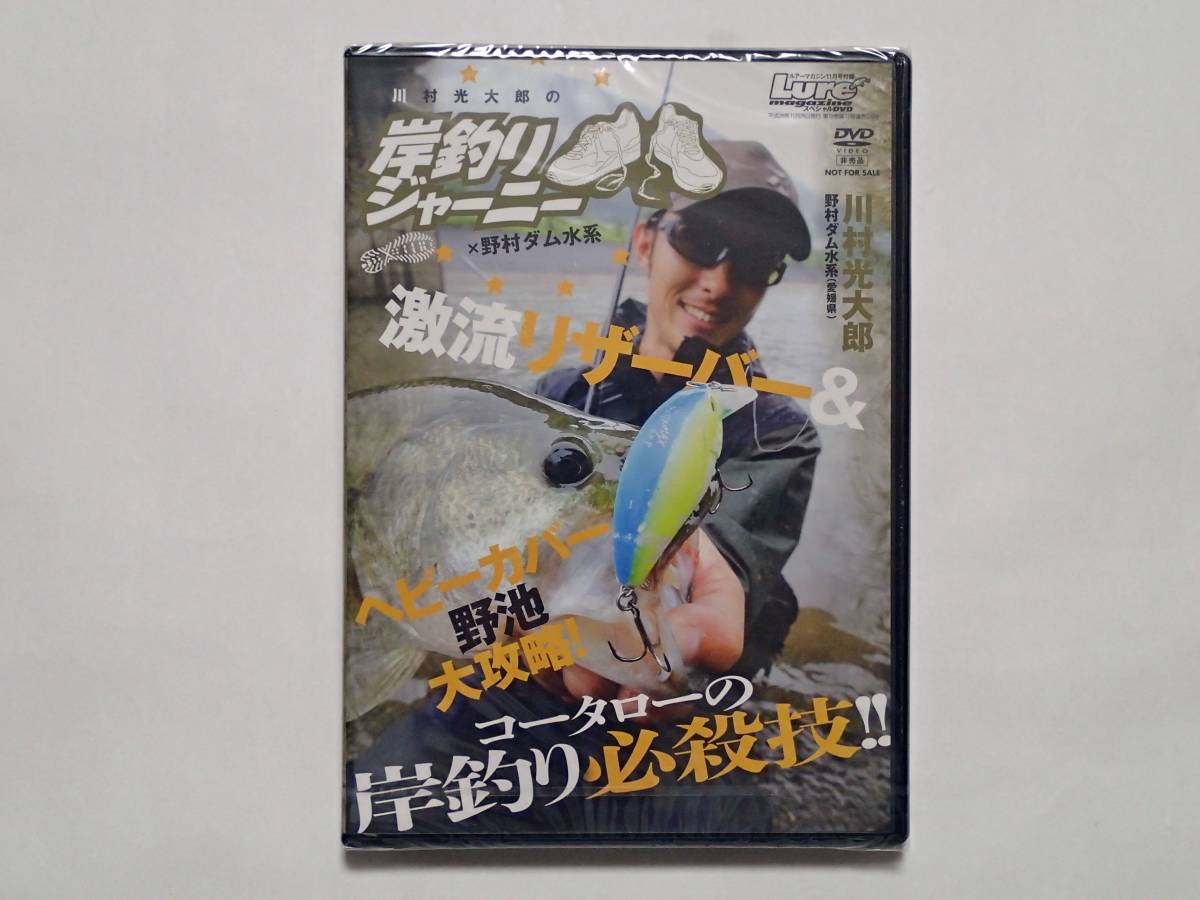 # искусственная приманка журнал ko-ta low. . рыбалка обязательно ..!! in Ehime префектура река . свет Taro .. dam вода серия 