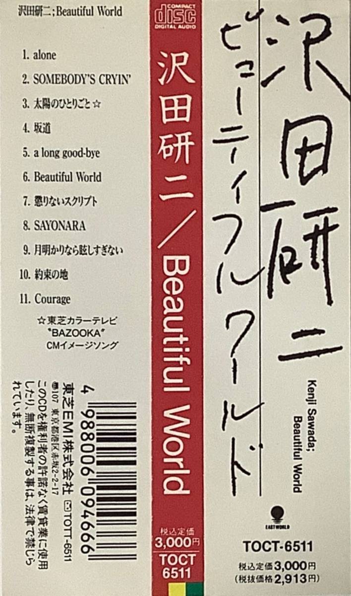 【邦楽CD】送料185円 Kenji Sawada(さわだけんじ) 『Beautiful World』TOCT-6511/CD-16147_画像4