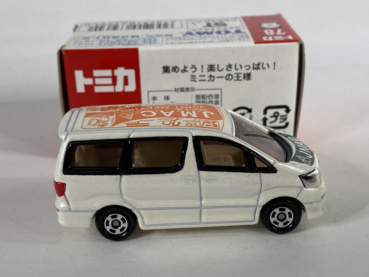 破格値下げ】 トミカ キャラバン JMAC特注 ミニカー - dovery2y.org