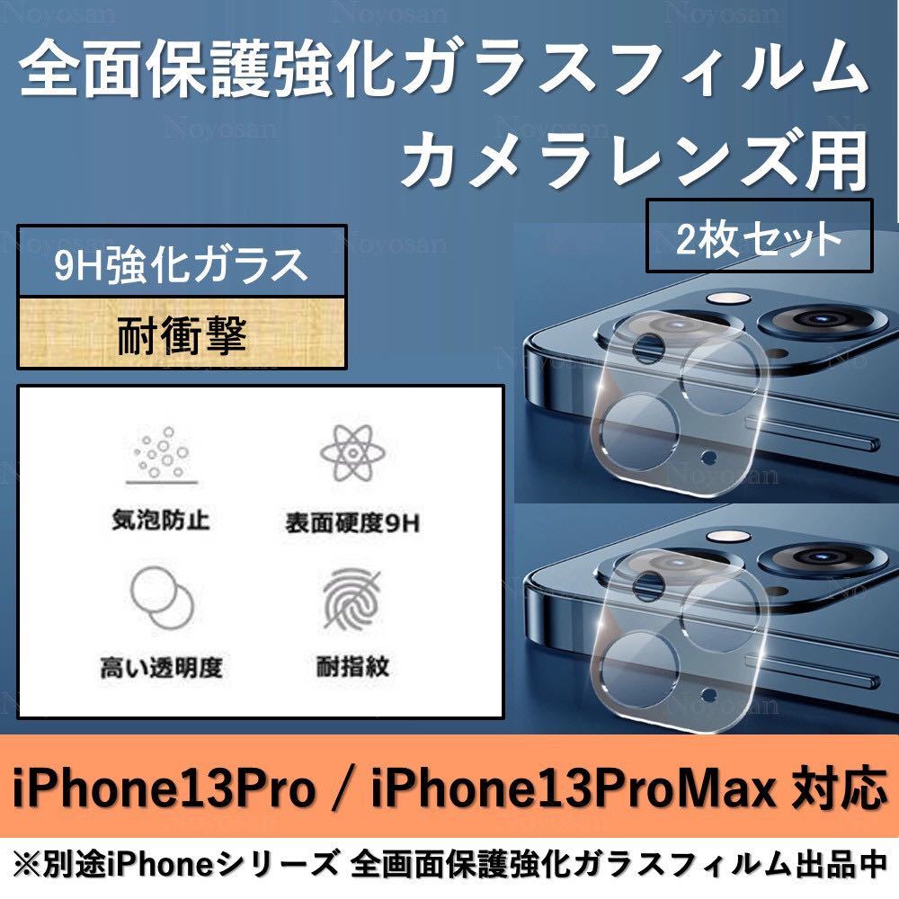 iPhone13pro iPhone13proMax カメラレンズカバー 兼用 通販
