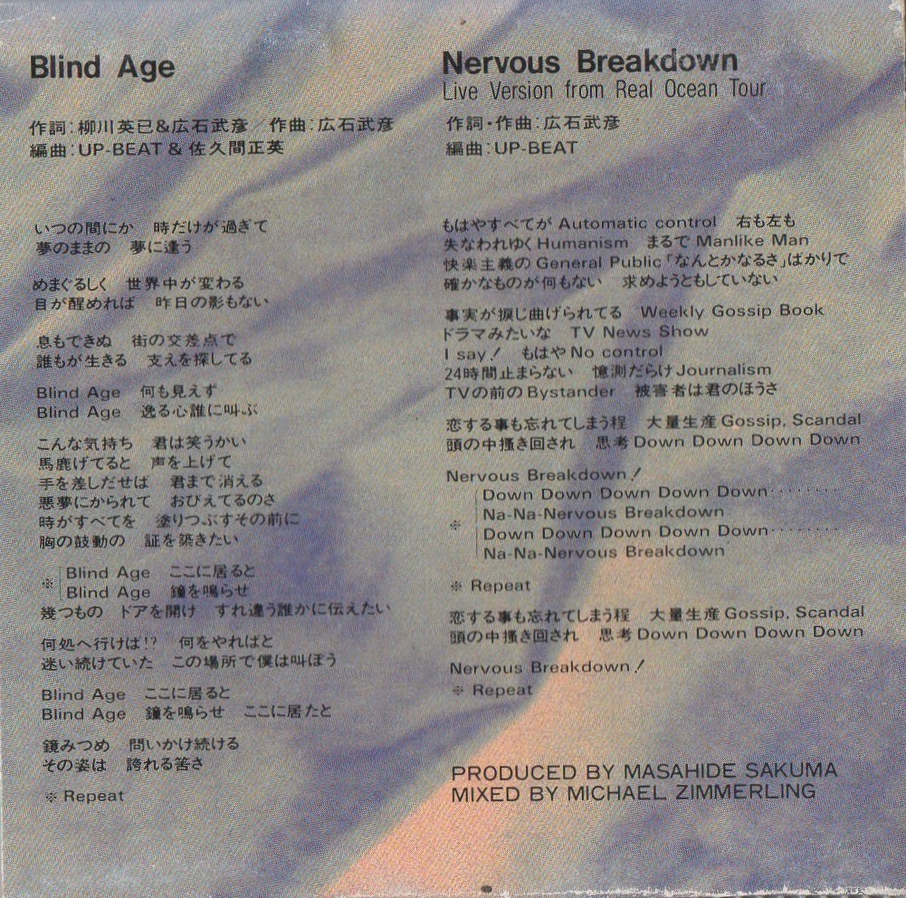 8cmCD☆ UP BEAT 【 Blind Age / Nervous Breakdown 】 広石武彦 佐久間正英_画像2
