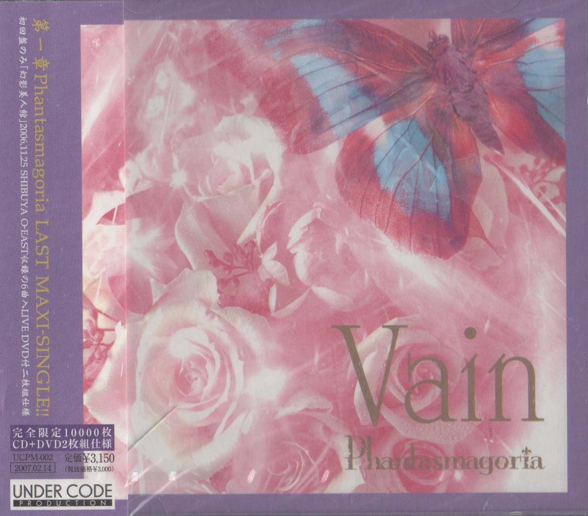 CD+DVD☆ 2枚組 Phantasmagoria ファンタスマゴリア 【Vain】 完全限定 2007年 KISAKI 戮_画像1