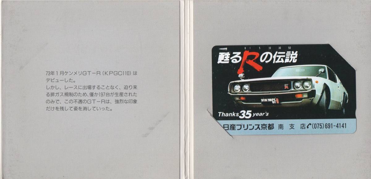  Nissan Prince Kyoto Skyline hardtop 2000 GT-R KPGC110 type telephone card unused Ken&Mary ticket .me Lee 