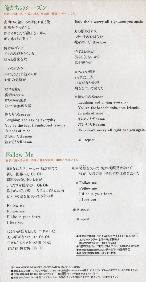 8cmCD☆ 清水宏次朗 【 俺たちのシーズン / Follow Me 】 清水宏次郎 松本隆_画像2