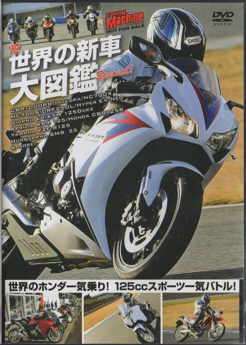 Young Machine DVD (ヤングマシン) 2012/4 '12 世界の新車大図鑑/世界のホンダ一気乗り125ccスポーツ一気バトル/GSX-R1000/DUCATI_画像1