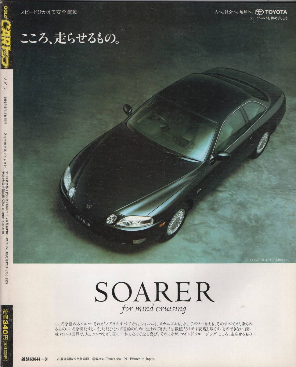 ニューカー速報No.40 TOYOTA SOARER トヨタ ソアラ 1991年発行_画像2