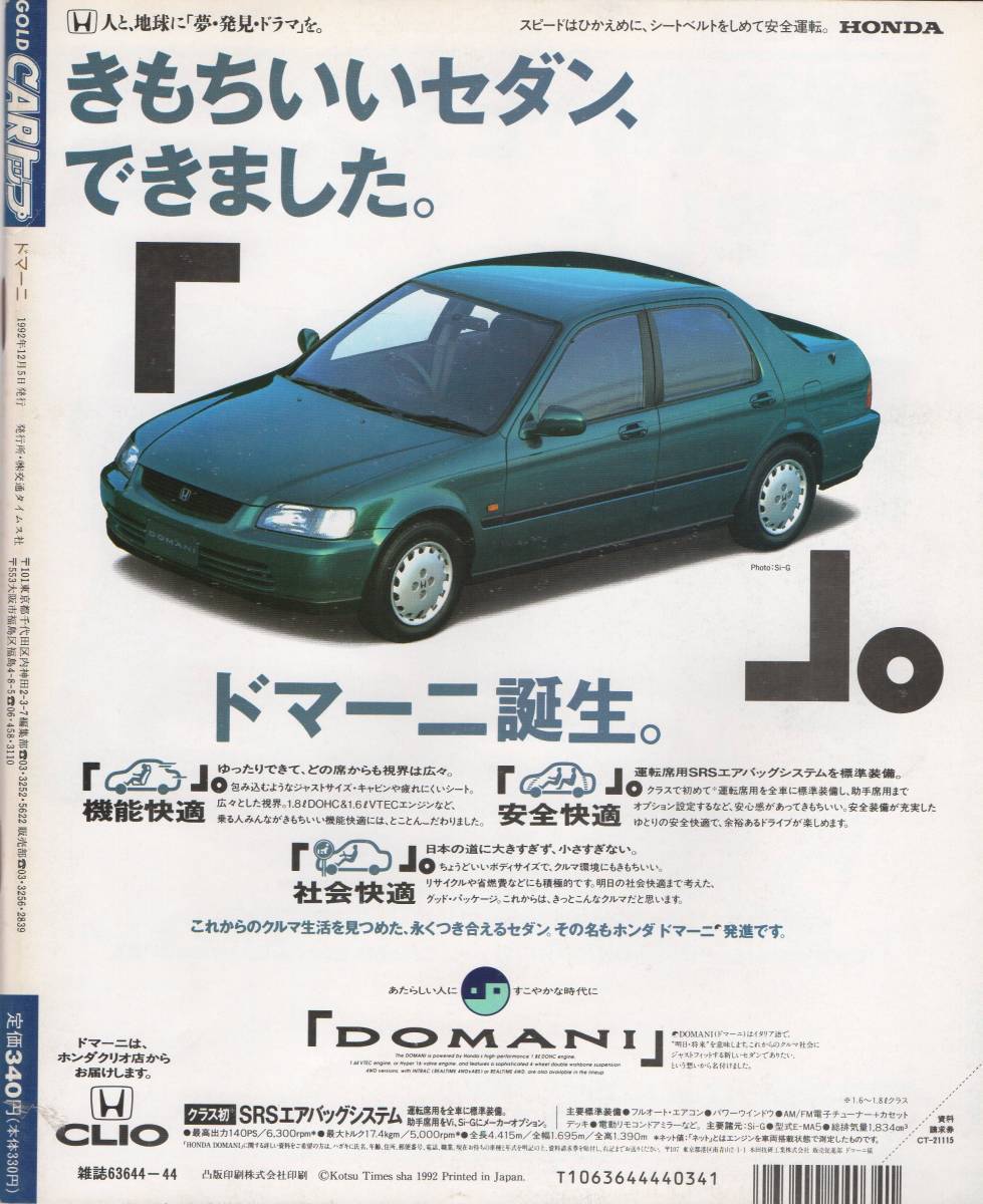 ニューカー速報 No.70 ホンダ ドマーニ HONDA DOMANI 1992/12発売_画像2